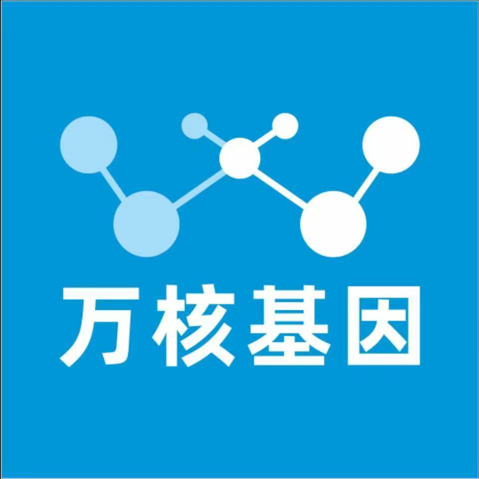 宜昌兴山县万核基因检测咨询中心